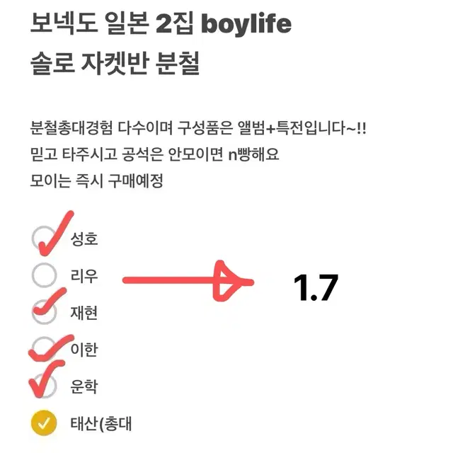 보넥도 보이넥스트도어 일본앨범 보이라이프 분철