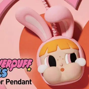 POPMART CRYBABY x 파워퍼프 걸스 거울 펜던트