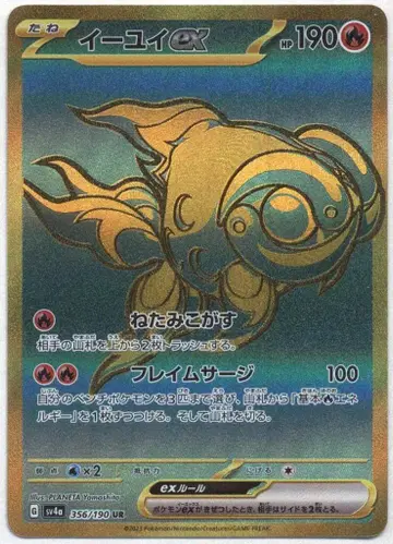 Pokemon SV4a 356/190 이이유이ex UR