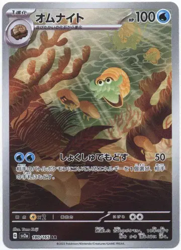 Pokemon SV2a 180/165 암나이트 AR