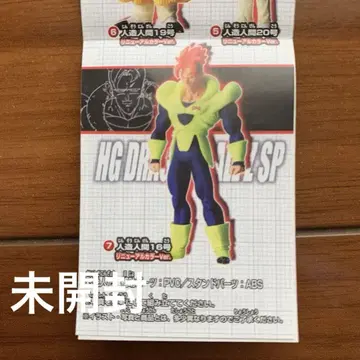 DRAGN BALL Z SP RR 7-인조인간 16호 가챠