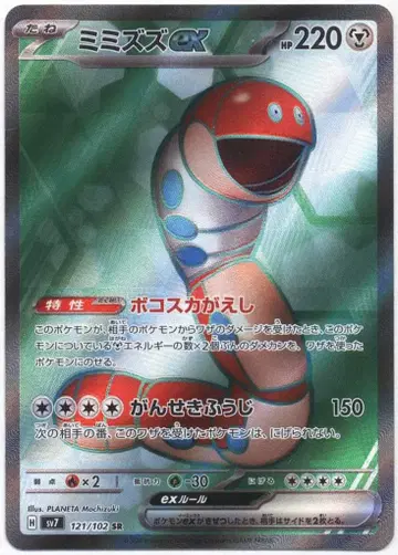 Pokemon SV7 121/102 꿈트렁ex SR