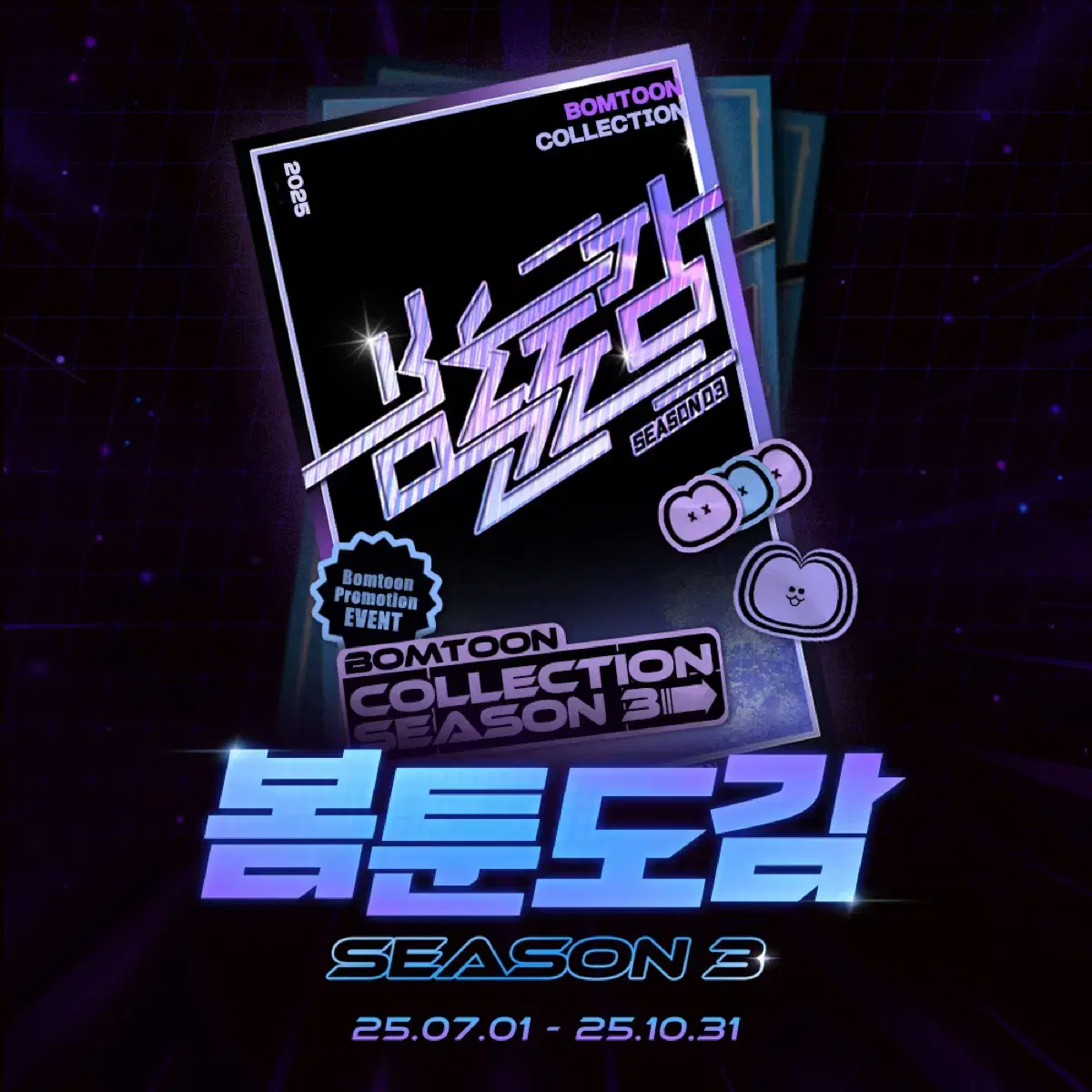 봄툰도감 시즌3 분철 및 양도 | 브랜드 중고거래 플랫폼, 번개장터