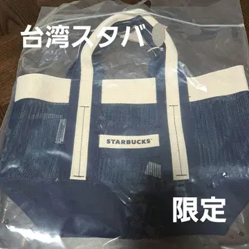 대만 스벅 한정판 어부 스타일 토트 메쉬 타입