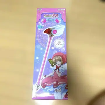 카드캡터 사쿠라 봉인의 지팡이 약 50cm