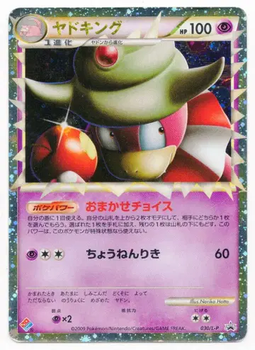 Pokemon LEGEND 프로모 030/L-P 야도킹