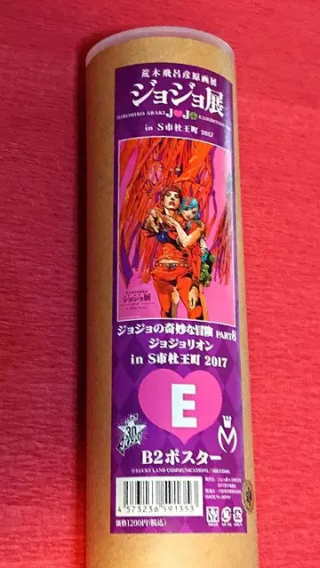 죠죠 전 in S시 모토오쵸 2017 B2 포스터 죠죠리온 E