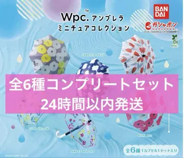 Wpc. 엄브렐라 미니어처 컬렉션 전6종 컴플리트 세트