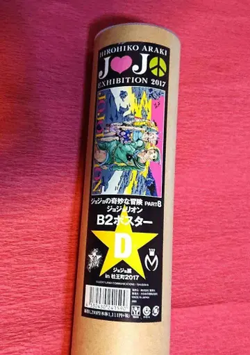 죠죠전 in S시 모리오초 2017 B2 포스터 죠죠리온 D