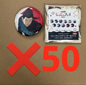 주술회전 쥬쥬 페스티벌 2024 글리터 캔뱃지