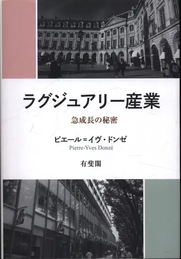 피에르-이브 돈제 럭셔리 산업 급속한 성장의 비밀