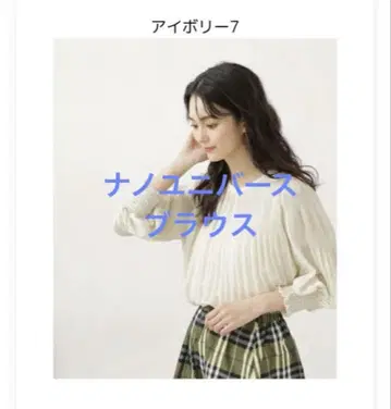 NANO universe LB.04 아이보리 플리츠 블라우스