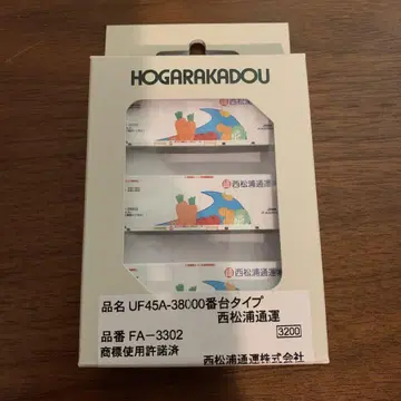 FA-3302 UF45 A-38000번대 타입 니시마쓰우라 통운