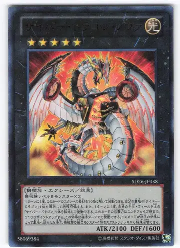 엑시즈 [빛] SD26-JP038 사이버 드래곤 노바 UR