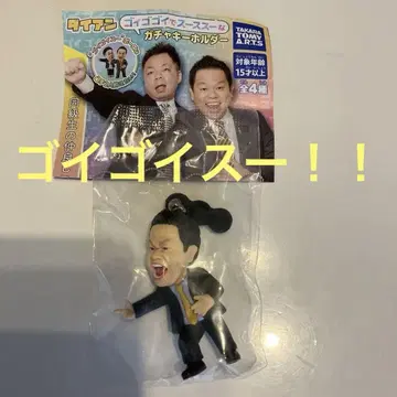다이앤 가챠 키링 고이고이스 쓰다 미사용 새상품 익명 배송