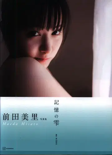 코단샤 R18 마에다 미리 기억의 물방울