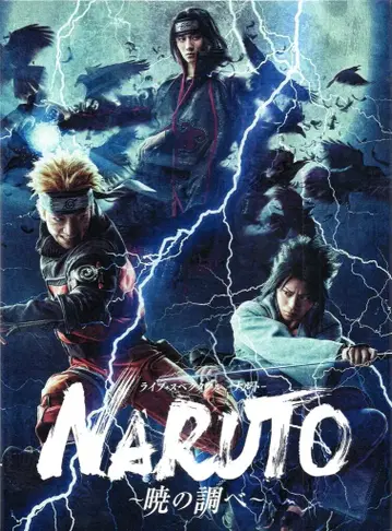 무대 DVD 라이브 스펙터클 NARUTO 아카츠키의 선율