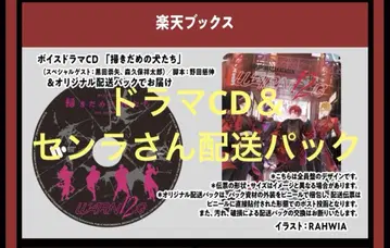 우라시마사카타센 앨범 WARN12G 라쿠텐 배송 팩 센라 드라마 CD