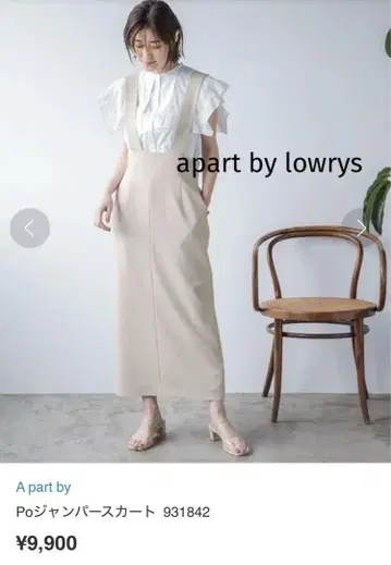 아파트 바이 로리즈 살로펫 스커트