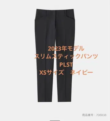 PLST 2023년 모델 스틱 팬츠 네이비 XS