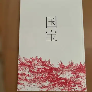 국보 팜플렛