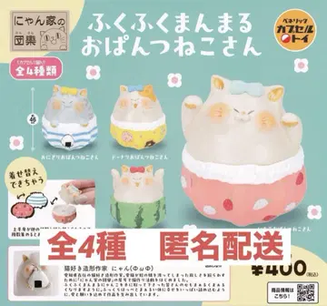 냥집의 화목한 가족, 통통만마루쨩 고양이, 총 4종