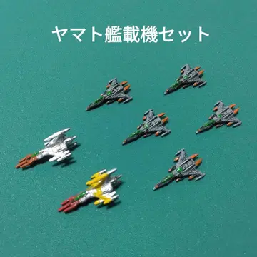 1/1000 우주전함 야마토 함재기 7기 전체 페인팅 완성품