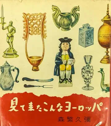 유키카샤 모리 슈가 본 유럽