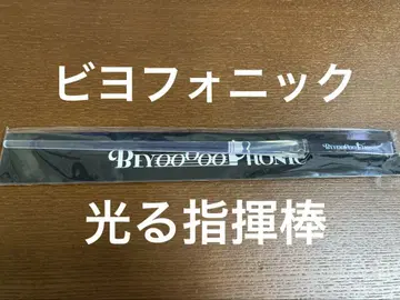 BEYOOOOONDS 비요포닉 빛나는 지휘봉 응원봉