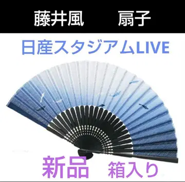새상품 상자 포함 후지이 카제 마츠리 부채 닛산 스타디움 라이브