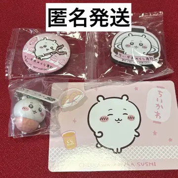 치이카와 쿠라스시 콜라보 치이카와만 4종 세트 키링