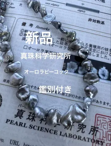 세일 새상품 감별서 포함 오로라 피콕 남양 흑접 양귀비 케시 펄 목걸이