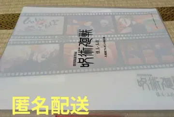 영화 주술회전 입장객 혜택 쥬쥬 산포 클리어 파일