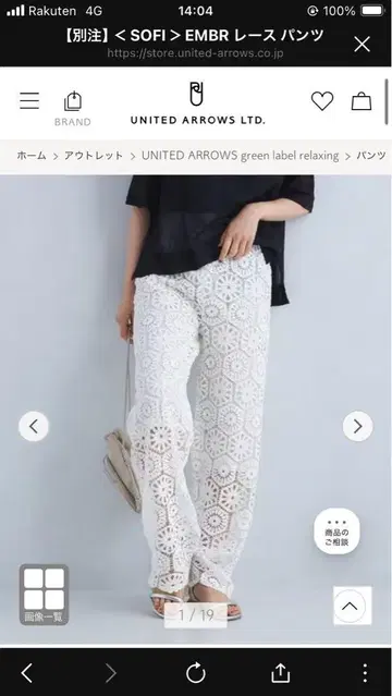 유나이티드 애로우즈 여성용 레이스 팬츠 화이트