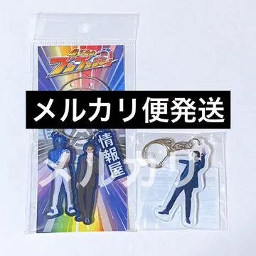 분붐저 분블루 나루타 시로 키링 세트