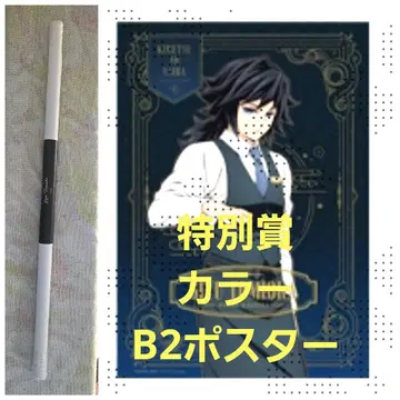 토미오카 기유 B2 포스터 특별상 컬러 버전 모크텔 컬렉션 로토