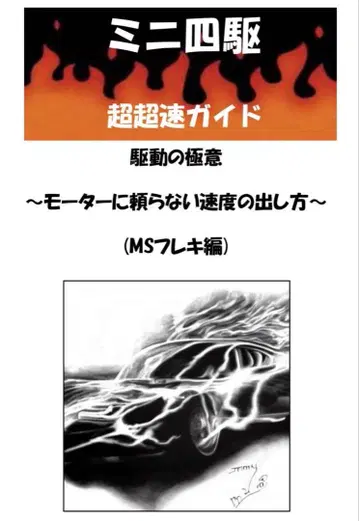 미니 사륜구동 파워소 가이드 MS 플렉시 구동의 비법 초고속 가이드