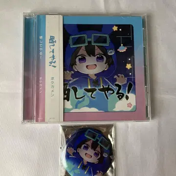 씹어 버릴 거야! 포치카멘 CD+캔뱃지