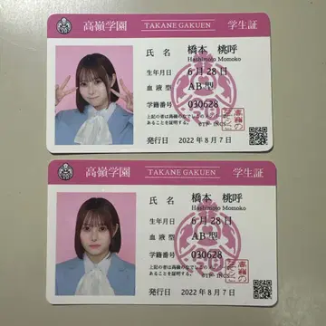 타카미네 나데시코 하시모토 모모코 학생증 스티커 2장 세트