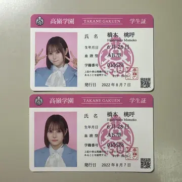 타카미네 나데시코 하시모토 모모코 학생증 스티커 2장 세트
