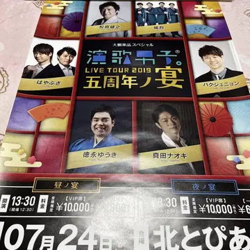 엔카 남자 / 2019 라이브 포스터