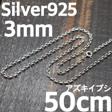 실버 925 팥 이부시 두께 3mm 길이 50cm 팥 체인
