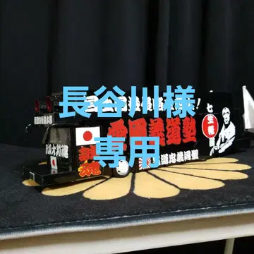 우익 가두 선전차 노선 버스 프라모델 완성품