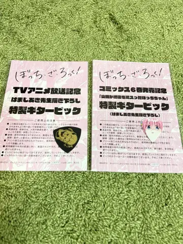 봇치 더 록 피크