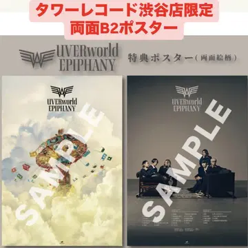 UVERworld EPIPHANY B2 포스터