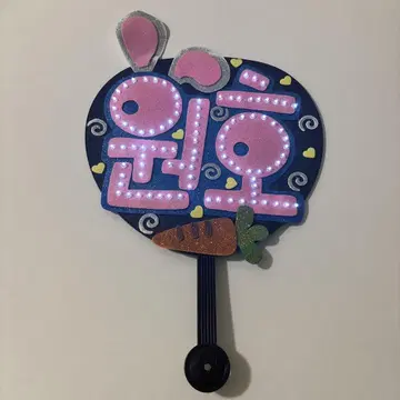원호 wonho 응원 부채 응원봉 빛나는 부채