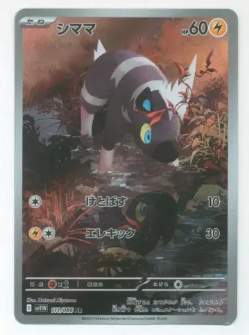 Pokemon SV11W 111/086 시마마 AR