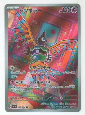 Pokemon SV11W 118/086 심보라 AR