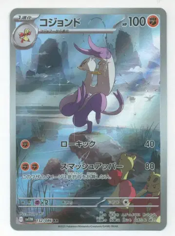 Pokemon SV11W 132/086 코죠 AR