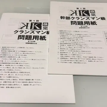 K검정 클랜즈맨급 문제 용지